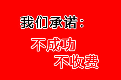 帮助教育机构全额讨回60万培训费